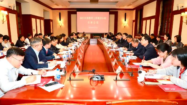 徐汇区召开区委教育工作领导小组全体会议