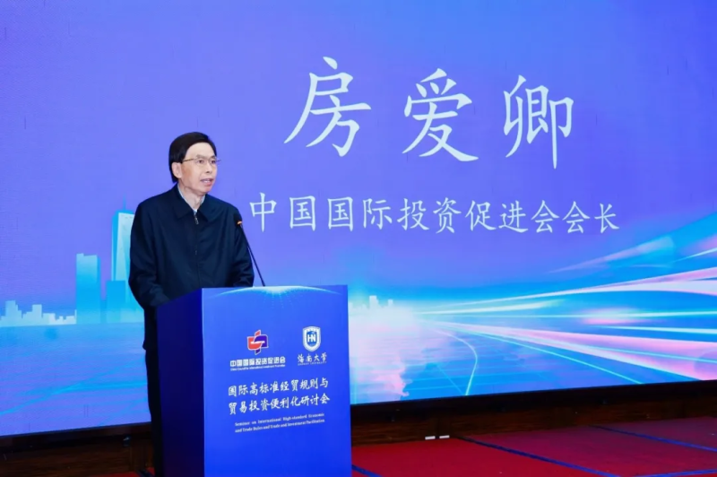 投促中国创始人吴永豪受邀出席国际高标准经贸规则与贸易投资便利化研讨会