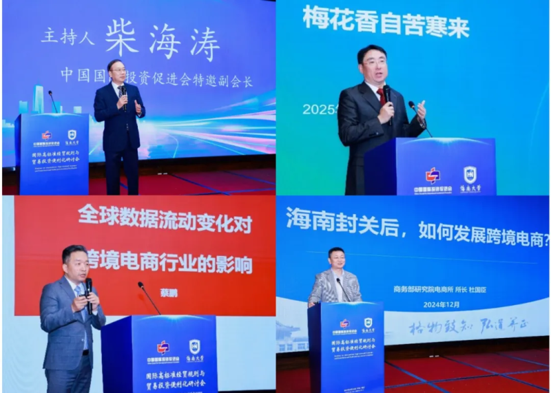 投促中国创始人吴永豪受邀出席国际高标准经贸规则与贸易投资便利化研讨会