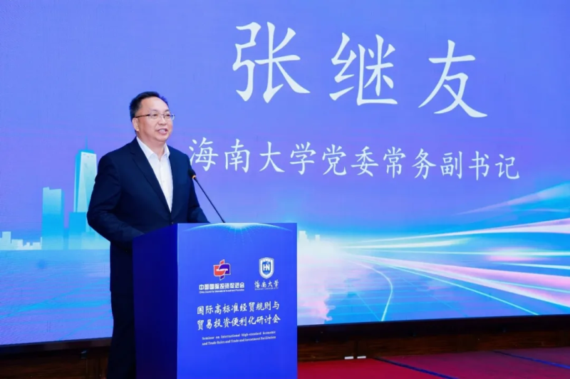 投促中国创始人吴永豪受邀出席国际高标准经贸规则与贸易投资便利化研讨会