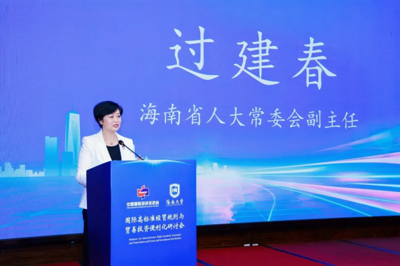 投促中国创始人吴永豪受邀出席国际高标准经贸规则与贸易投资便利化研讨会
