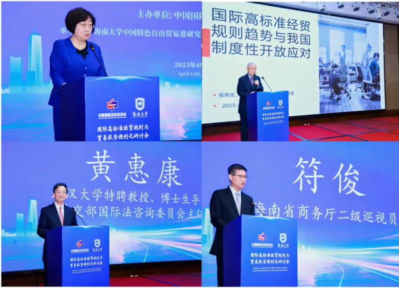 投促中国创始人吴永豪受邀出席国际高标准经贸规则与贸易投资便利化研讨会