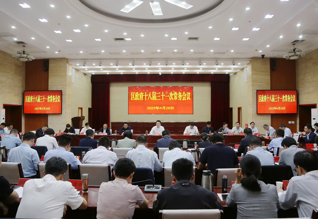 宿豫区政府召开十八届三十一次常务会议