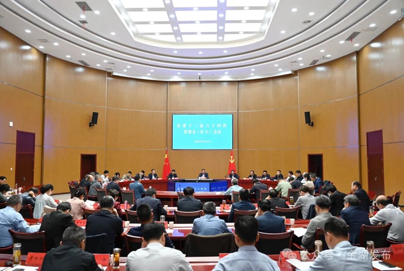 县委十三届六十四次常委会（扩大）会议召开