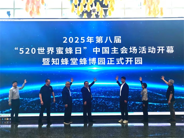 2025年“世界蜜蜂日”中国主会场活动在我区开幕