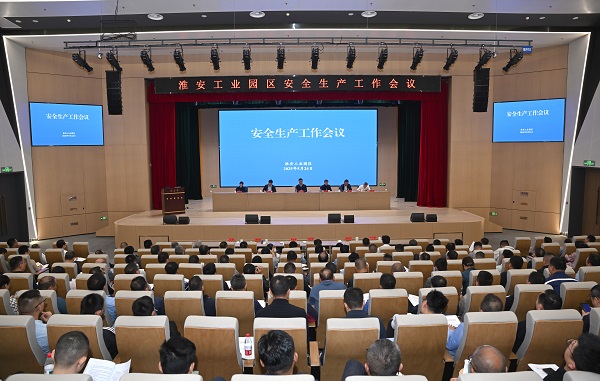 园区召开安全生产工作会议暨2025年第3次安委会（扩大）会议
