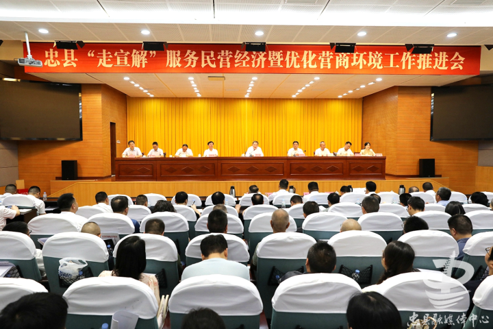 李电在忠县服务民营经济暨优化营商环境工作推进会上强调