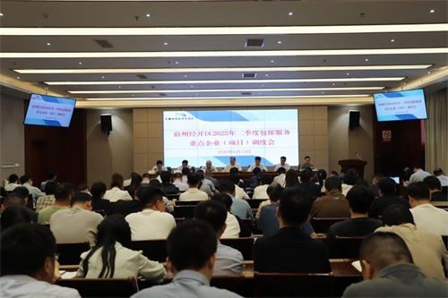 经开区召开二季度包保服务重点企业（项目）调度会