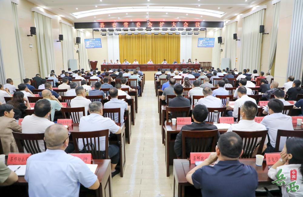 县委常委会召开扩大会议