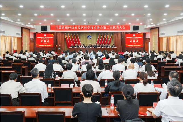 常州经开区科学技术协会第二次代表大会召开