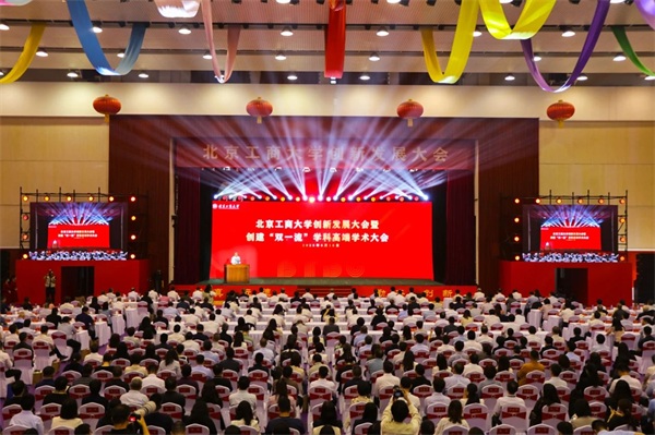 北京工商大学举办创新发展大会暨创建“双一流”学科高端学术大会