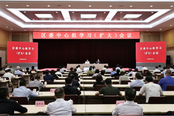 深化高水平对外开放、护航企业高质量出海，虹口区委中心组学习（扩大）会议举行