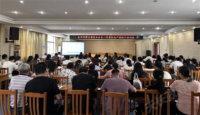 天长市统计局召开全市非重点建筑企业在地产值统计业务培训会