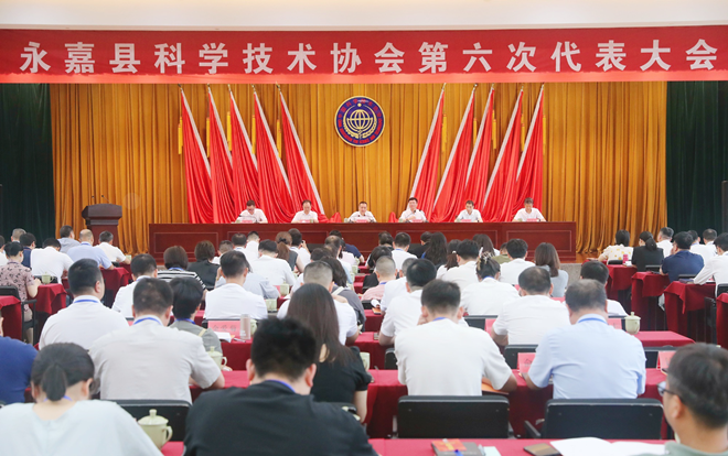 永嘉县科协第六次代表大会召开