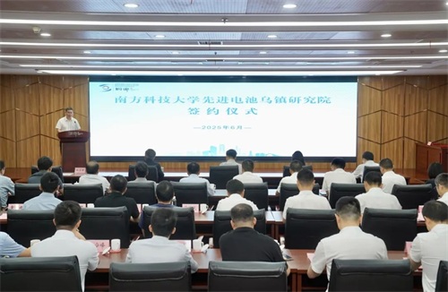 桐乡与南方科技大学，重磅签约！