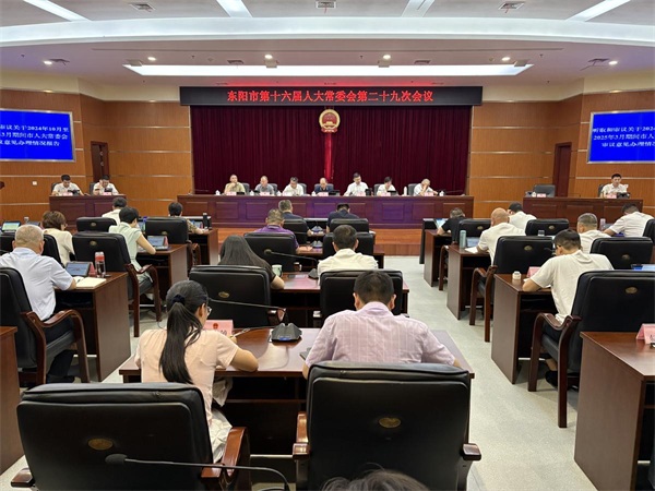 市十六届人大常委会召开第二十九次会议