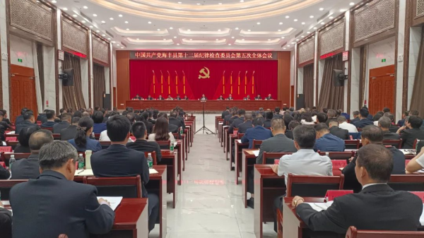 十二届县纪委五次全会召开