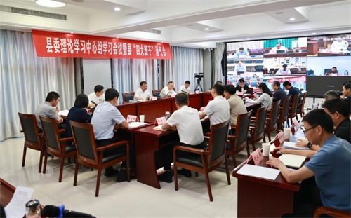 县委理论学习中心组学习会议暨县“四大班子”通气会召开