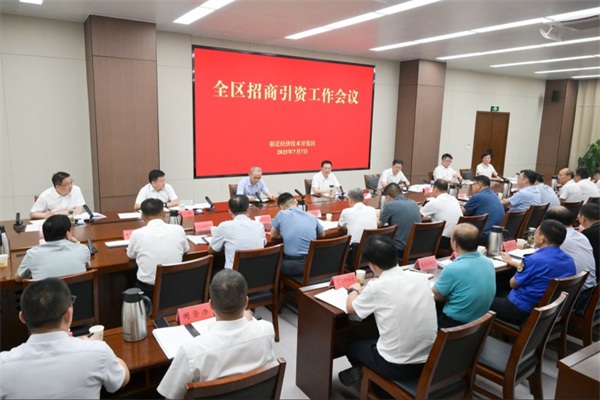 宿迁经开区招商引资工作会议召开