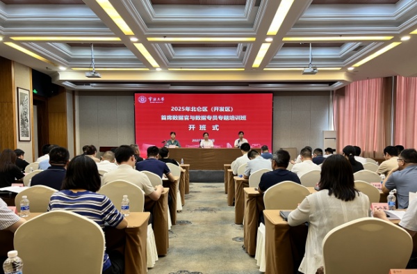北仑区（开发区）首席数据官与数据专员专题培训班开班