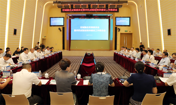 校城融合发展座谈会暨农机试验站地块建设推进会召开