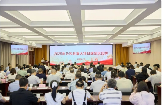 云和举行重大项目谋划大比拼活动