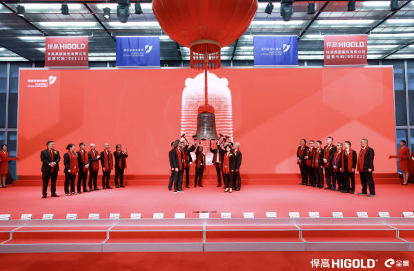 悍高，中国功能五金第一股！佛山高新区企业敲钟上市