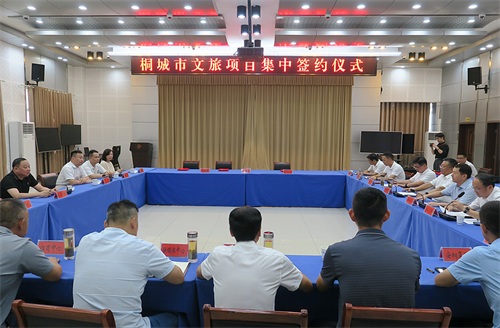 两大文旅项目在桐集中签约