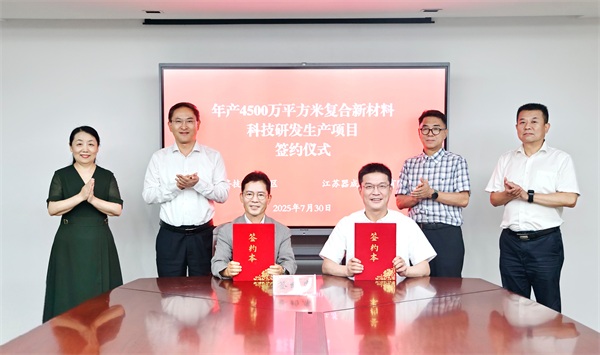 刚刚，经开区又一总投资10亿元复合新材料项目签约！