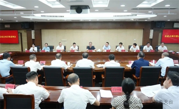 全县重点项目推进例会召开