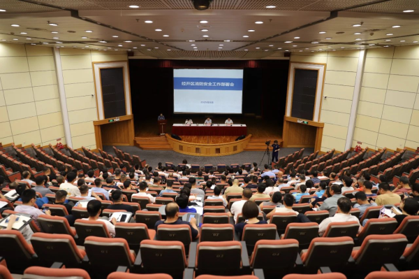 天津经开区召开消防安全工作部署会议