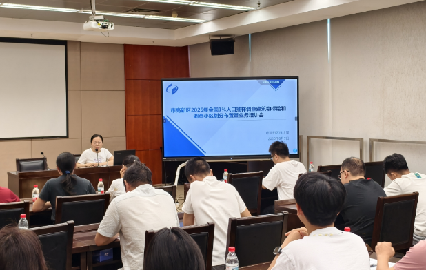 高新区开展2025年全国1%人口抽样调查建筑物标绘和调查小区划分布置暨业务培训