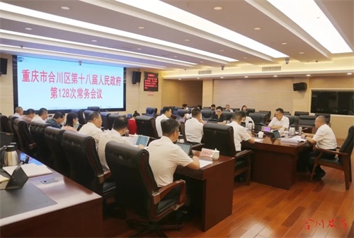 陈桥主持召开区政府第128次常务会议