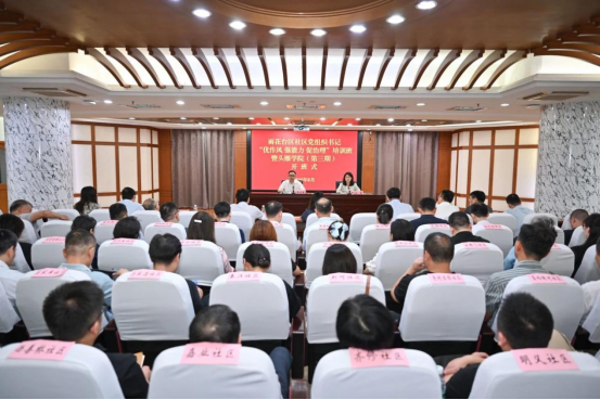 全区社区党组织书记培训班暨头雁学院（第三期）开班