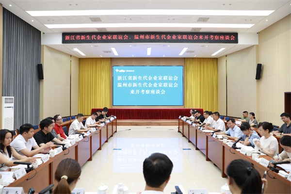 浙江省、市新生代企业家联谊会考察团来开化考察