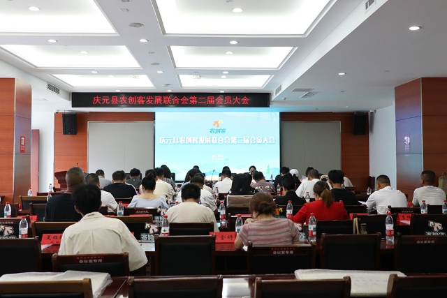 县农创客发展联合会第二届会员大会召开