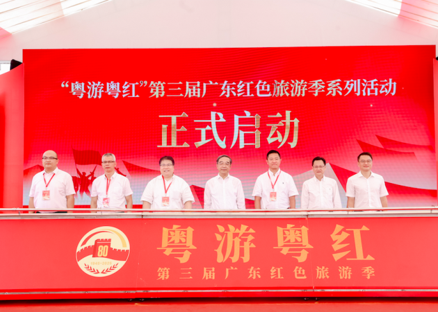 第三届广东红色旅游季在东莞启动
