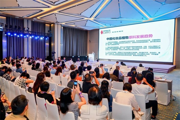 第二届中国化妆品原料创新大会暨北京“未来美城”发展大会开幕式在昌举办