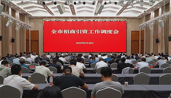 章周中在全市招商引资工作调度会上强调 善用招商新思维 共创引资新业绩