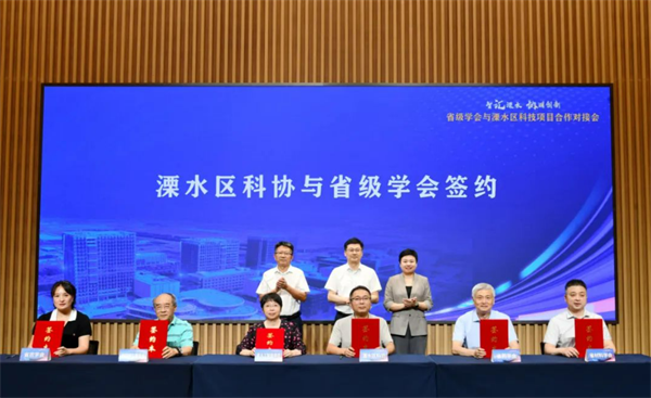 一批科技项目签约！省级学会助力溧水“两新两智”