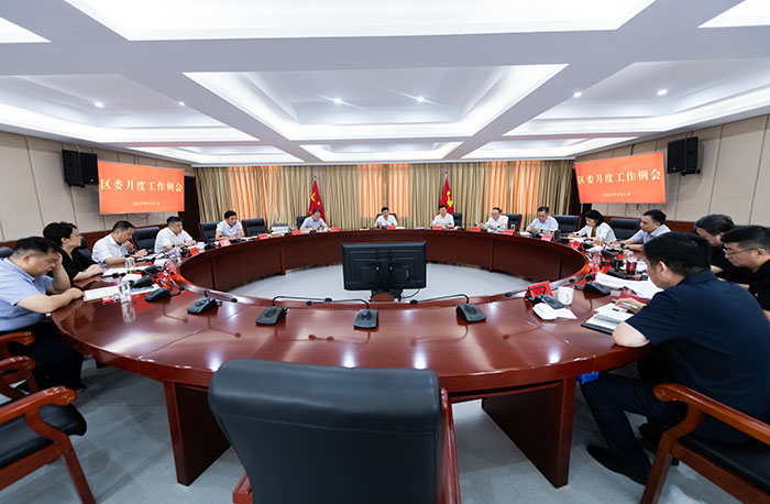 区委月度工作例会召开