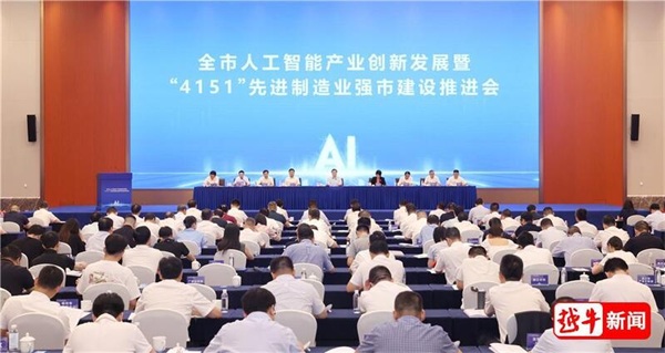 全市人工智能产业创新发展会议在越城召开