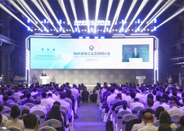 2025全球工业互联网大会在沈阳开幕