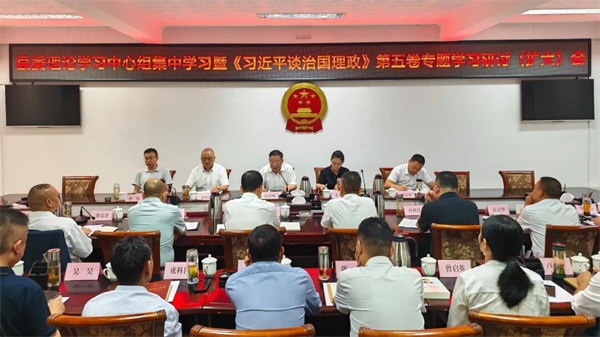 我县召开县委理论学习中心组集中学习暨《习近平谈治国理政》第五卷专题学习研讨（扩大）会