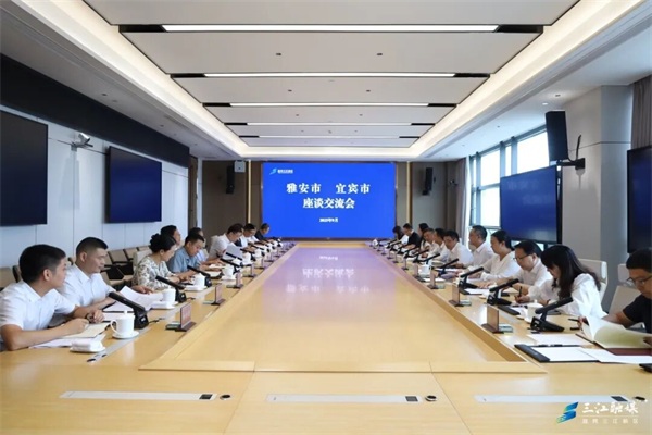 雅安市与宜宾市座谈交流会召开