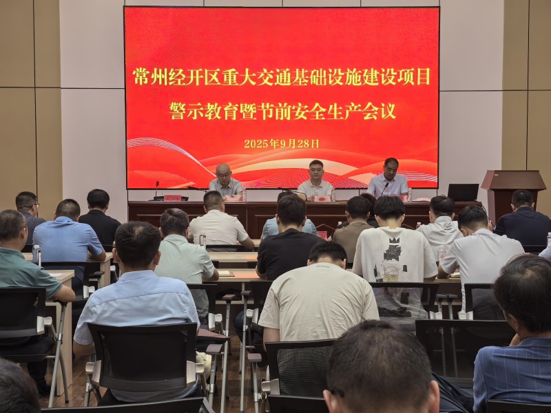 经开区建设和交通局抓实“双节” 重大交通基建安全举措