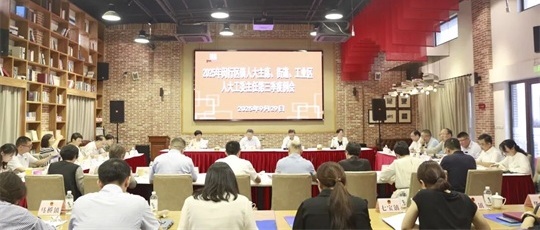 2025年闵行区镇人大主席、街道、工业区人大工委主任第三季度例会召开