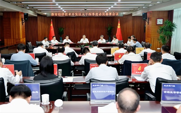 决胜收官战，誓夺全年红！——经开区召开大干四季度动员部署会