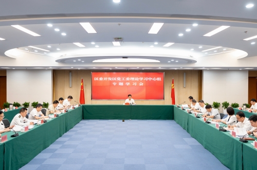 区委开发区党工委理论学习中心组举行《习近平谈治国理政》第五卷专题学习会