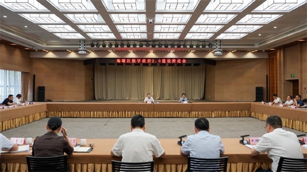 海曙区数字政府2.0建设推进会举行
